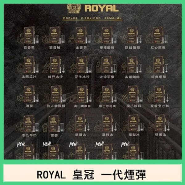 ROYAL皇冠煙彈通用relx一代/ILIA/sp2s