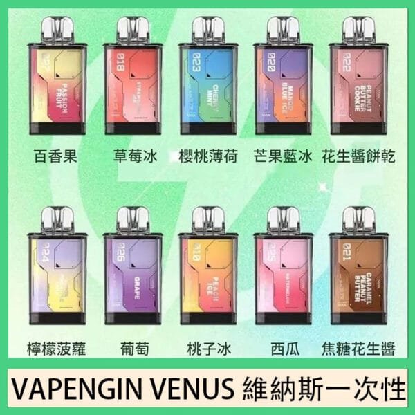 VAPENGIN VENUS維納斯替換彈主機一次性600口