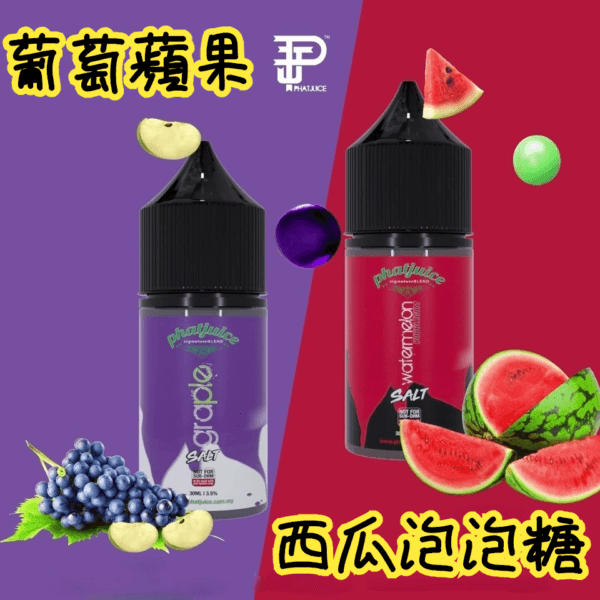 酷斃葡萄小煙油phatjuice 30ml西瓜泡泡糖馬來西亞進口 - Image 2